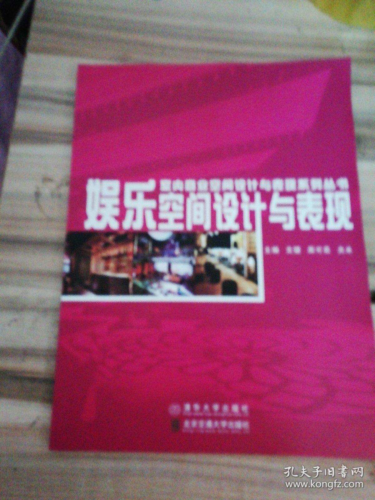 室内商业空间设计与表现系列丛书：娱乐空间设计与表现+专卖店与美容美发空间设计与表现+办公空间设计与表现+休闲会所空间设计与表现【4本合售】