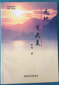 天地有大美（作者信笺一封）