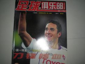 足球俱乐部 2005年12月b版 托尼