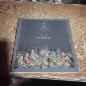 白茜掐丝敦煌艺术画