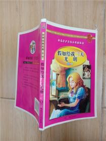 学生 阅读经典--世界经典名著（彩图版，全八卷）