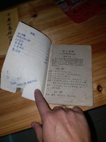 1958年汕头古旧书店发行【潮曲选集】新编第二辑