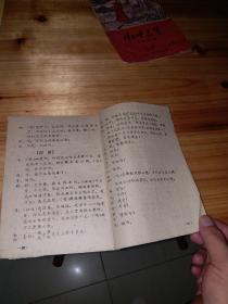 1958年汕头古旧书店发行【潮曲选集】新编第二辑