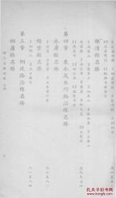 浙江名胜纪要-钱文选著-民国排印本（复印本）
