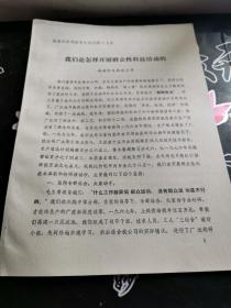 我们是怎样开展群众性科技活动的