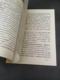 中国农民革命斗争史话
