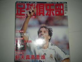 足球俱乐部 2006年11月b版  范尼 皇家马德里