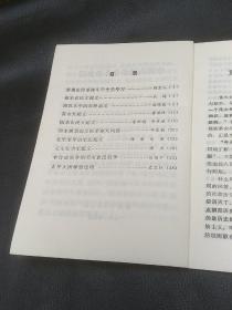 中国农民革命斗争史话