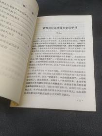 中国农民革命斗争史话