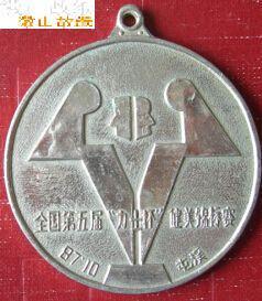 徽章：体育运动——1987年10月——安徽·徽州·屯溪——全国第五届“力士杯”健美锦标赛纪念章