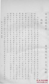 浙江名胜纪要-钱文选著-民国排印本（复印本）