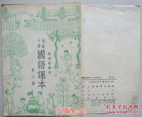 国语课本 初级小学 第六册【1952年 天津初版】