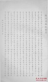 浙江名胜纪要-钱文选著-民国排印本（复印本）