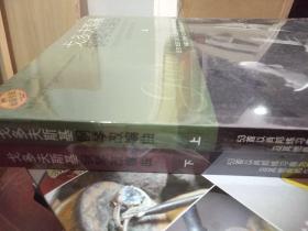 戈多夫斯基钢琴改编曲（上下册）：53首以肖邦练习曲为素材改编的练习曲及其他肖邦作品改编曲