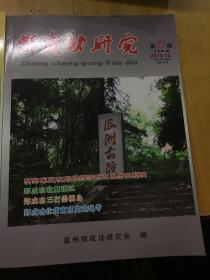 正成功研究2018年 第22期  总32期