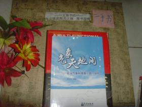 气象天地间 长治气象科技园（馆）巡礼》