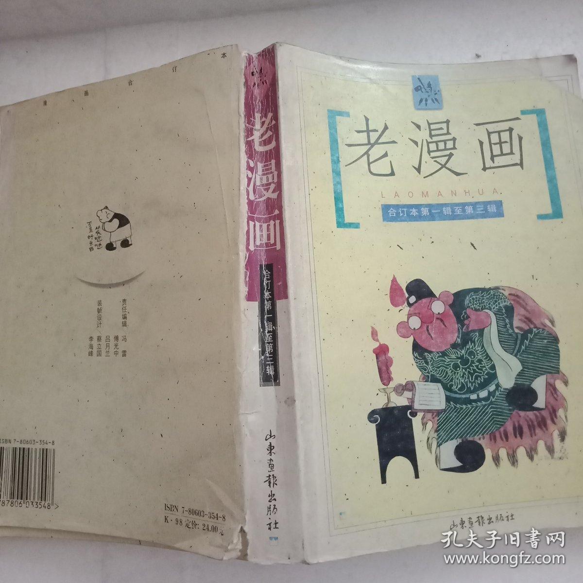 老漫画:合订本第一辑至第三辑