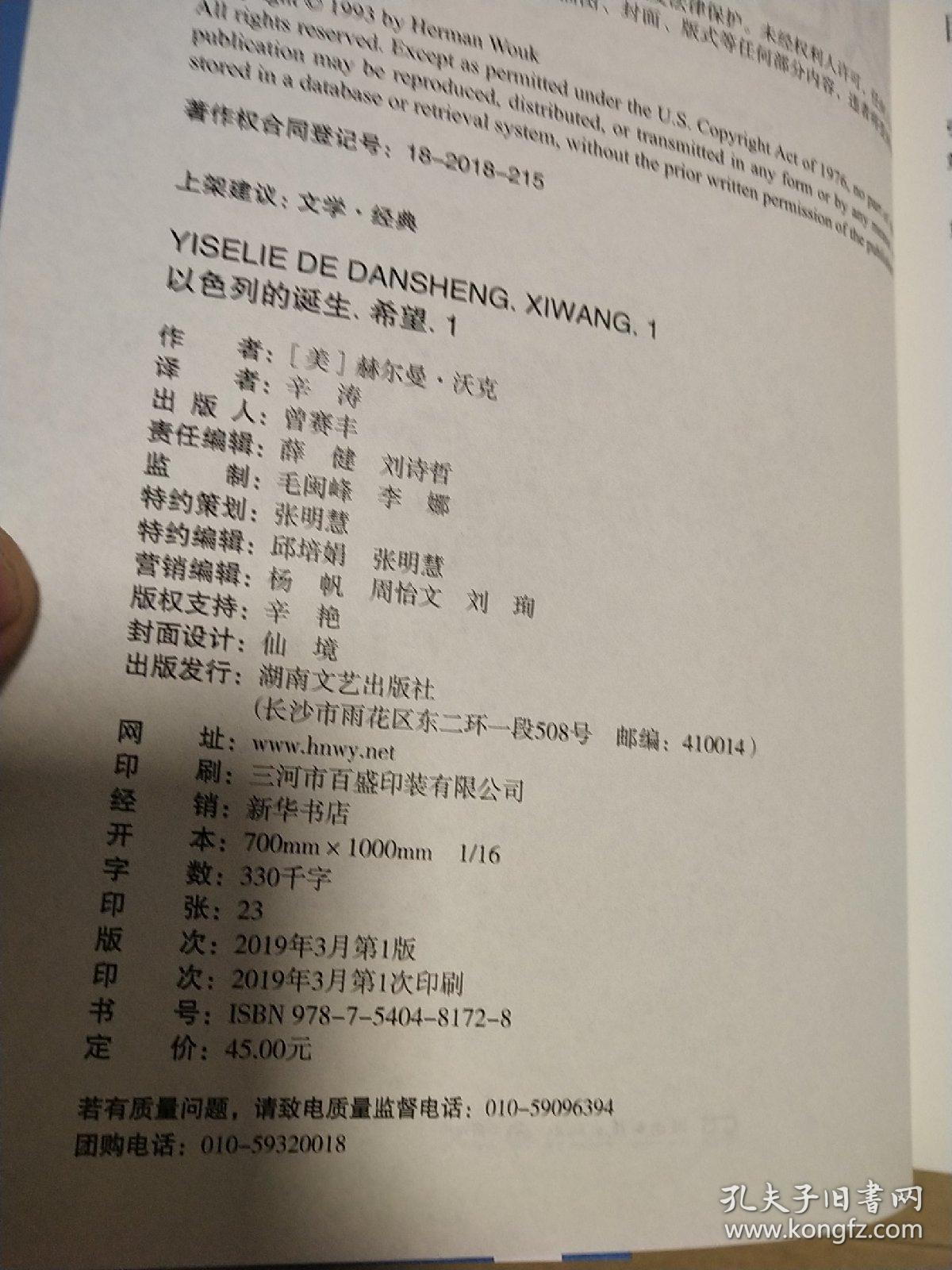 以色列的诞生（荣耀1+2，希望1+2）