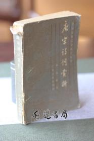 唐宋诗词赏析