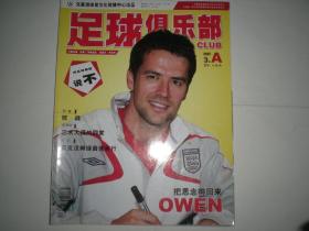 足球俱乐部 2007年3月a版   欧文