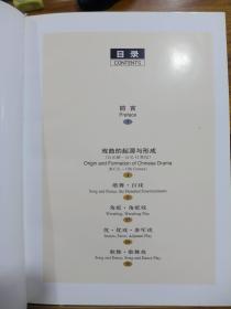 中国戏剧史图鉴（2003年一版一印仅3040册 精装 铜版彩印 品好 原价280）