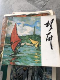 胡一川油画风景选