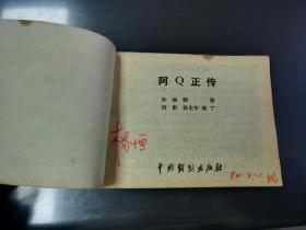 阿Q正传