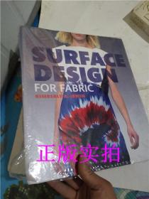 正版实拍！Surface Design for Fabric