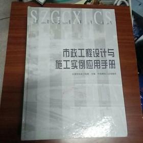 市政工程设计与施工手册