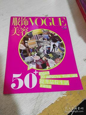 服饰与美容VOGUE 2008年12月号 副刊