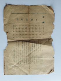 罕见李元春的春秋京剧团在1955年北京首次公演神话故事戏报宣传单