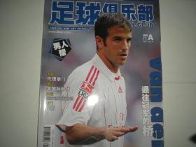 足球俱乐部 2007年11月a版     范德法特