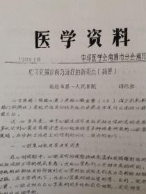 心力衰竭诊断与治疗的新观点（摘要）【资料四页】