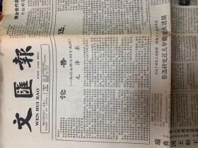 文汇报1981年9月22日