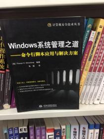 Windows系统管理之道