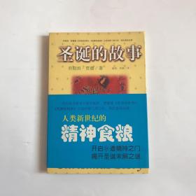 圣诞的故事  正版现货