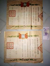 李仁德、刘文杰 天津市人民政府结婚证书二张 1954年带毛主席头像精美品好 800包快递