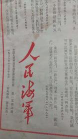 报纸   人民海军 第1477期下午版、第1542期、1572期、1579期、第1603期 五张报纸合售