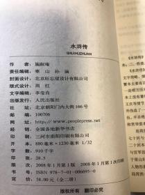 四大名著_周汝昌汇校八十回石头记《红楼梦》（上下） 一百二十回梅氏藏本《水浒传》（上下）世德堂本《西游记》（上下）嘉靖壬午本《三国演义》（上下）