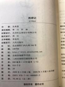 四大名著_周汝昌汇校八十回石头记《红楼梦》（上下） 一百二十回梅氏藏本《水浒传》（上下）世德堂本《西游记》（上下）嘉靖壬午本《三国演义》（上下）