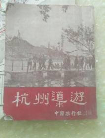 杭州导游