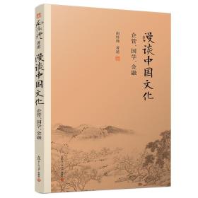 新书--南怀瑾著作全编：漫谈中国文化 企管、国学、金融