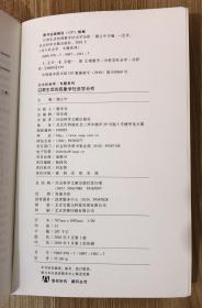 日常生活的现象学社会学分析（北大社会学·专题系列） 9787509713617