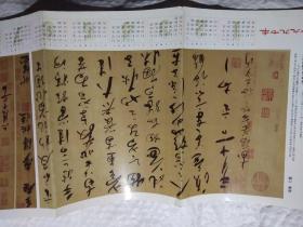 苏轼尺牍//蔡襄尺牍   册页