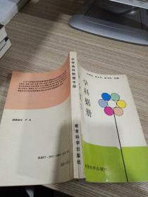 中學(xué)各科數(shù)據(jù)手冊(cè)
