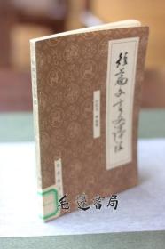 短篇文言文译注