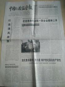 中国纪检监察报2009年1月19日     1－4版
