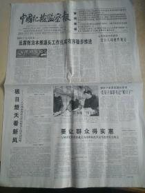 中国纪检监察报2009年1月13日    1－4版
