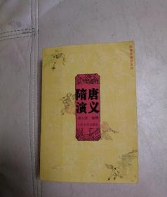 隋唐演义：华夏英雄传系列