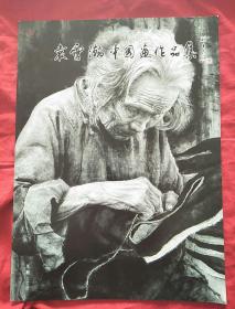 袁雪瀚中国画作品集。